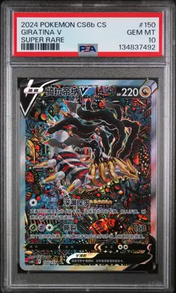 2024 POKEMON SIMPLIFIED CHINESE CS6B C-MARINE SHADOW: BANISH GIRATINA V PSA 10 - Image 1