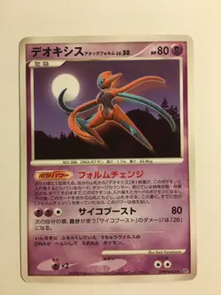 Pokemon Card / Carte Deoxys Rare DPBP#445 DP5 - - Image 1