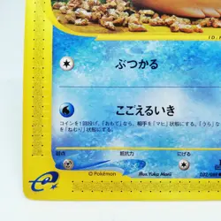 032 Woollim Pokemon card E series 1st Edition Nintendo JAPAN 1996 GAME ANIME - Image 4