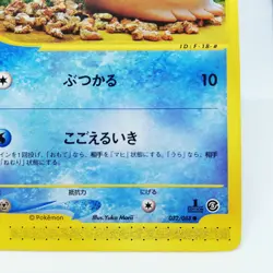 032 Woollim Pokemon card E series 1st Edition Nintendo JAPAN 1996 GAME ANIME - Image 5