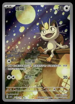 Pokemon Cards Meowth 0207/07 Gem Pack Volume 3 NM - Image 1