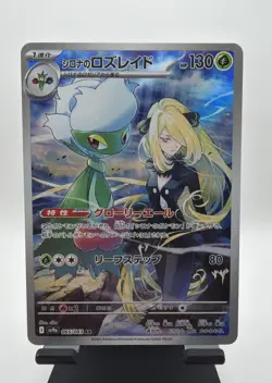 (JP) Cynthia's Roserade 065/063 AR - sv9a Heat Wave Arena - Pokemon TCG (NM) - Image 1