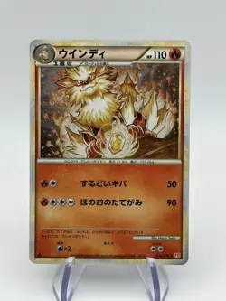 Pokemon TCG Arcanine Holo Heartgold 2009 014/070 Japanese (A) - Image 1