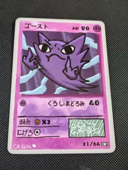 Haunter 21/64 - Popo Pack Set 1 Fan Art- Pokemon Derpy CXKira Artist - Image 1