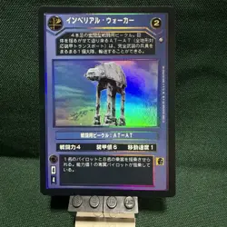 At-At Imperial Walker Rare Star Wars SWCCG CCG Japanese Foil Card MINT Decipher - Image 1