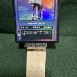 At-At Imperial Walker Rare Star Wars SWCCG CCG Japanese Foil Card MINT Decipher - Image 2