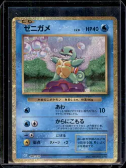 Squirtle CLK 001/032 • Holo • Classic Collection • Japanese Pokemon Card - Image 1