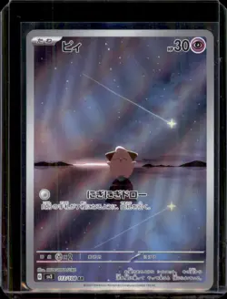 Cleffa 113/108 AR Pokemon Card Japanese sv3 Ruler of the Black Flame LP/NM - Image 1