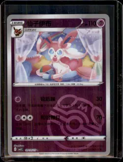 Pokemon Simplified Chinese Gem Pack Volume 2 Sylveon Masterball CBB2C 09 10/15 - Image 1