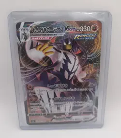 Pokemon Japanese Rapid Strike Urshifu VMAX - s5R - 051/070 - Image 1
