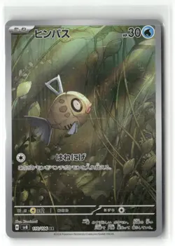 Pokemon Feebas 110/106 Holofoil SV8: Super Electric Breaker Art Rare - Image 1