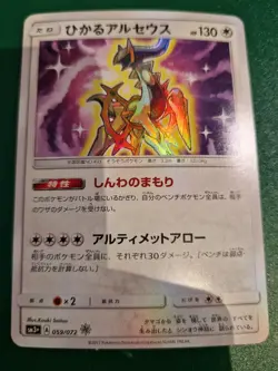 Pokemon Shining Arceus #059 Holo SM3+ Shining Legends 2017 Japanese EXC - Image 1