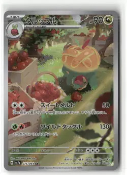 Pokemon Appletun 075/064 Holofoil SV7a: Paradise Dragona Art Rare - Image 1