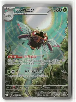 Pokemon Ninjask 065/063 Holofoil m1S: Mega Symphonia Art Rare - Image 1
