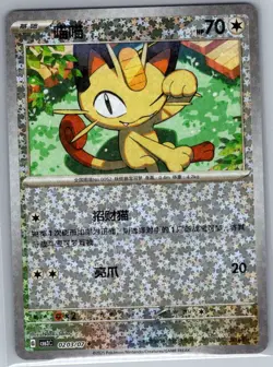 Meowth 0203/07 - Chinese Gem Pack Volume 3 - Pokemon Card - NM - Image 1