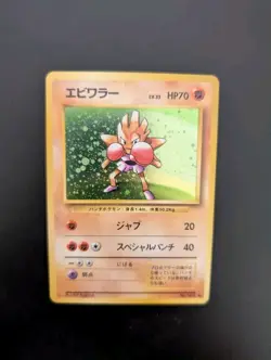 Hitmonchan | Base Set | Vintage Pokemon Card | Japanese | 1996 NM - Image 3