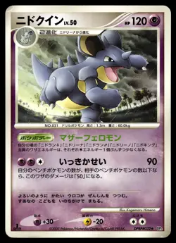NIDOQUEEN - DPBP#032 Rare Secret of the Lakes Pokemon Japanese MP - Image 1