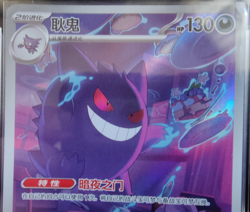 2025 Pokemon Chinese Gengar HoloCBB3 C #7 C Gem Pack Vol3-graded APH-10GMint! - Image 2