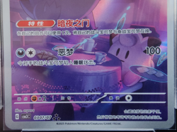 2025 Pokemon Chinese Gengar HoloCBB3 C #7 C Gem Pack Vol3-graded APH-10GMint! - Image 3