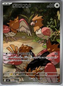 Spearow 074/063 Japanese m1L: Mega Brave - Pokemon Card - NM - Image 1