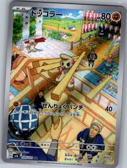 Timburr 109/101 Japanese SV6: Transformation Mask - Pokemon Card - NM - Image 1