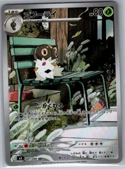 Spewpa 081/080 Japanese M3: Nihil Zero - Pokemon Card - NM - Image 1