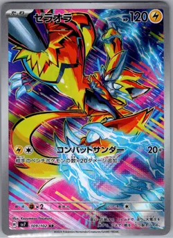 Zeraora 109/102 Japanese SV7: Stellar Miracle - Pokemon Card - NM - Image 1