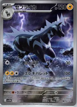 Zebstrika 112/086 Japanese SV11W: White Flare - Pokemon Card - NM - Image 1