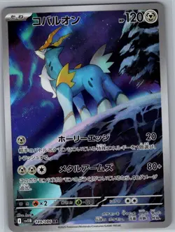 Cobalion 149/086 Japanese SV11B: Black Bolt - Pokemon Card - NM - Image 1