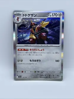 Kingambit 118/193 holo MEGA Dream ex pokemon card Japanese - Image 1
