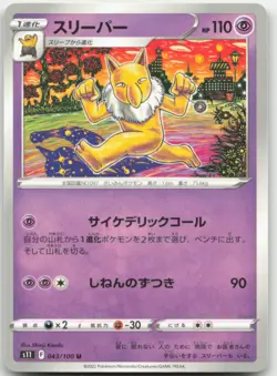 Hypno 043/100 S11: Lost Abyss Japanese Pokemon Card NM - Image 1