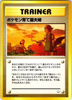 POKEMON BREEDER FIELDS JAPANESE NEO REVELATION LP - Image 1
