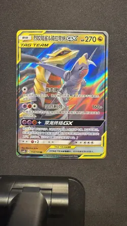Garchomp & Giratina GX Tag Team RR - Pokemon S-Chinese Sun & Moon CSM2bC-112/150 - Image 1