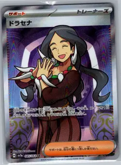 Drasna 085/064 Japanese SV7a: Paradise Dragona - Pokemon Card - NM - Image 1