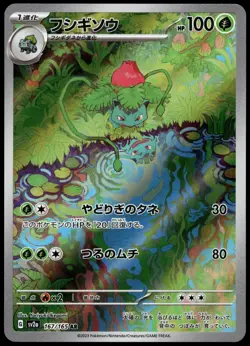 Ivysaur Art Rare SV2a: Pokemon Card 151 167/165 NM - Image 1