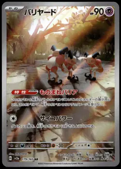 Mr. Mime Art Rare SV2a: Pokemon Card 151 179/165 NM - Image 1