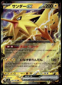 Zapdos ex - Double Rare SV2a: Pokemon Card 151 145/165 NM - Image 1