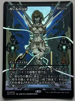 MTG Aetherdrift Cursecloth Wrappings Artifact JAPANESE SHOWCASE MYTHIC FOIL 0400 - Image 1