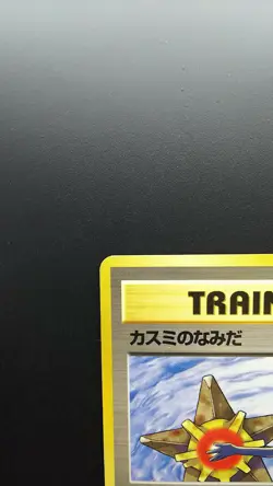 Pokemon Japanese Card Non-Holo Trainer Misty's Tears Nintendo 1st Edition - Image 2