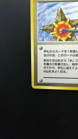Pokemon Japanese Card Non-Holo Trainer Misty's Tears Nintendo 1st Edition - Image 5
