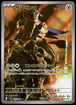 Zamazenta Art Rare SV10: The Glory of Team Rocket 107/098 NM - Image 1