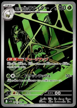 Team Rocket's Spidops Art Rare SV10: The Glory of Team Rocket 099/098 NM - Image 1