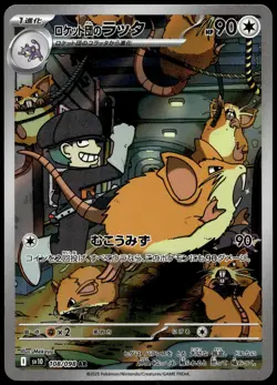 Team Rocket's Raticate Art Rare SV10: The Glory of Team Rocket 108/098 NM - Image 1