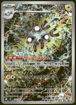 Magneton Art Rare SV8: Super Electric Breaker 112/106 NM - Image 1