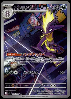 Toxtricity - 089/080 Art Rare M2: Inferno X 089/80 NM - Image 1