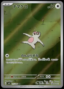 Slakoth Art Rare SV8: Super Electric Breaker 117/106 NM - Image 1