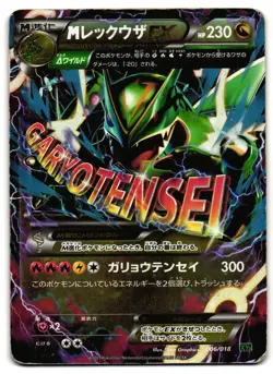 M Rayquaza EX 006/018 - M Rayquaza EX Deck Pokemon TCG Japanese - DMG Card - Image 1