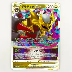 Giratina VSTAR 111/172 s12a VSTAR Universe Japanese Pokemon Card - Image 1
