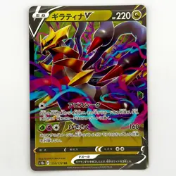 Giratina V 110/172 - S12a VSTAR Universe - Japanese Pokemon Card - Image 1
