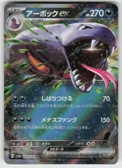 JP-01 Japanese Holo Foil Arbok ex 024/165 Double Rare SV2a: Pokemon Card 151 - Image 1